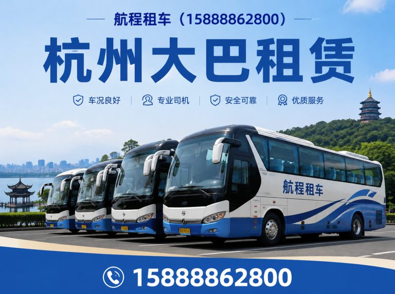 余杭区航程租车展示图