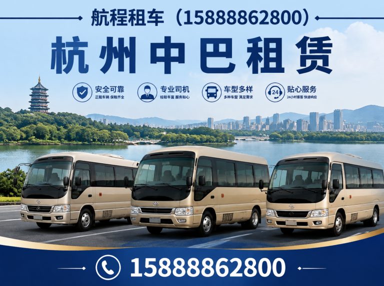 余杭区杭州大巴租赁展示图
